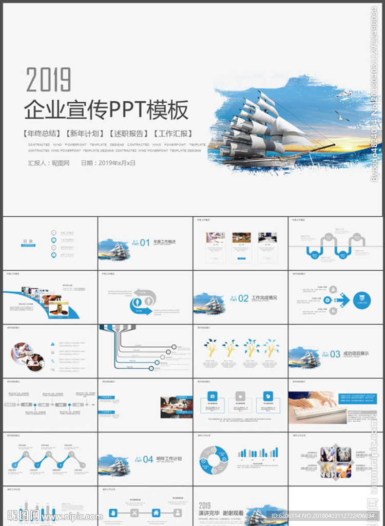 企業宣傳PPT