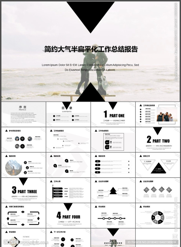 工作總結(jié)報告PPT