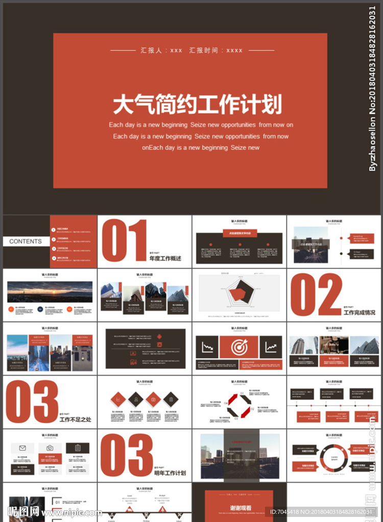 大氣簡約工作計劃PPT