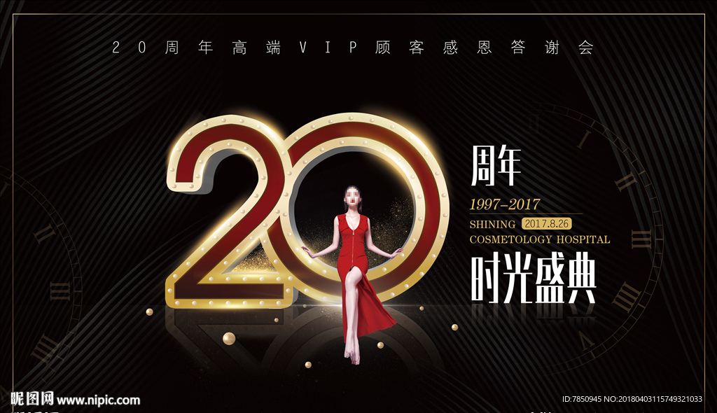 整形醫院20周大型活動背景圖片