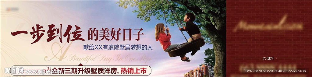 地產(chǎn)住宅戶外