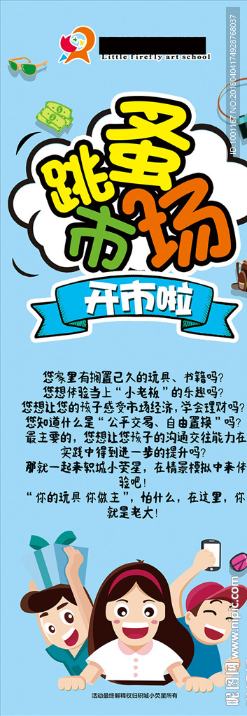 跳蚤市場展架