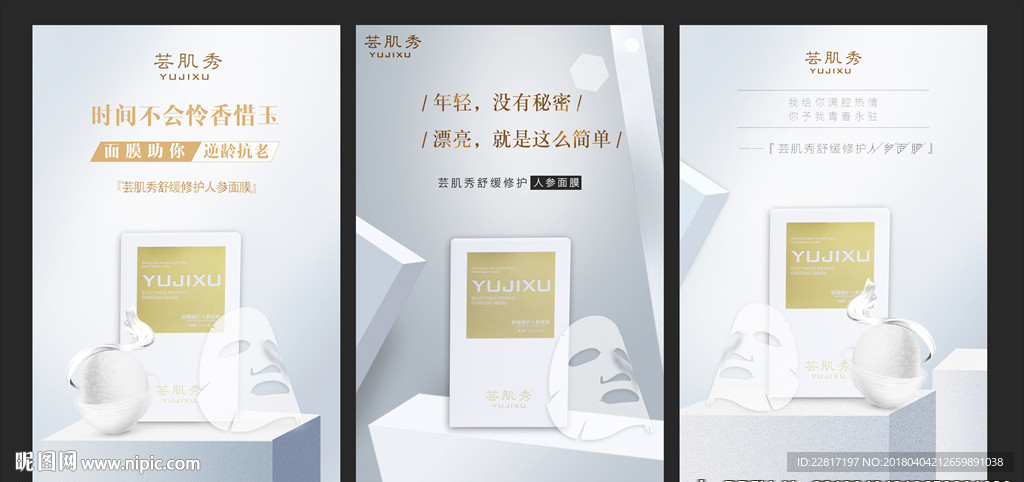 簡約金色銀色面膜護膚品宣傳海報