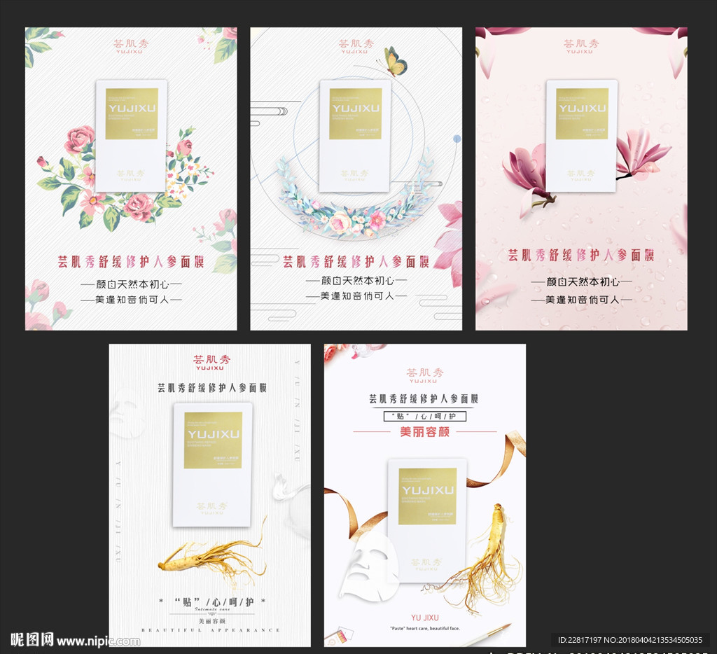 簡(jiǎn)約護(hù)膚品面膜宣傳海報(bào)