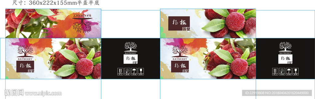楊梅彩盒