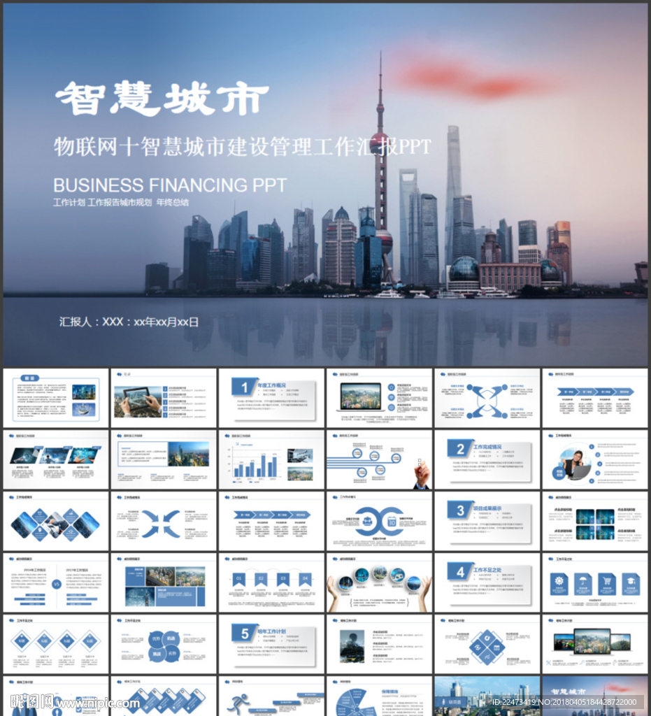 物聯(lián)網(wǎng) 智慧城市建設(shè)PPT