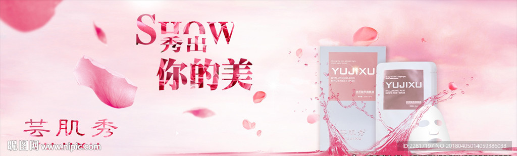 粉色面膜护肤海报banner