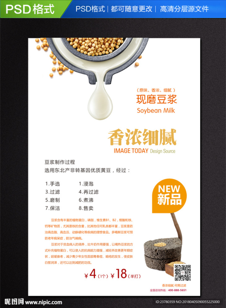 豆?jié){海報