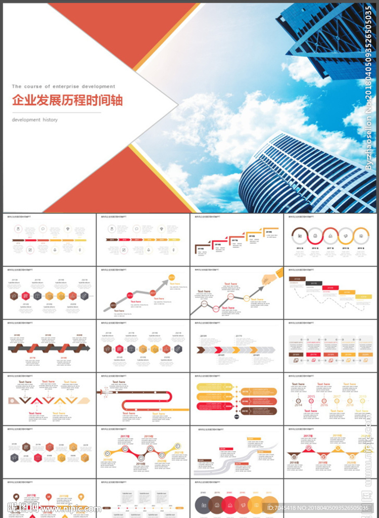 企業(yè)發(fā)展歷程PPT