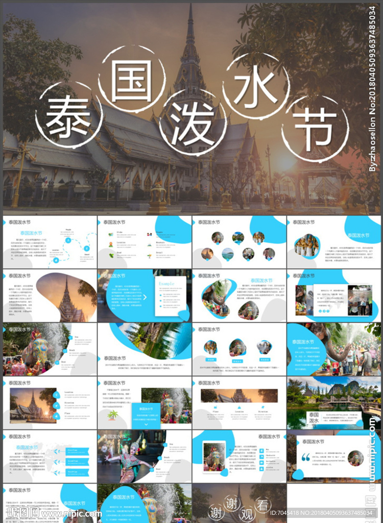 潑水節(jié)PPT