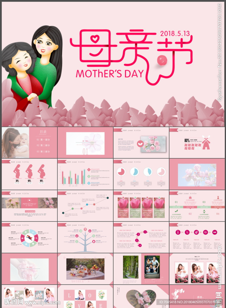 母親節(jié)PPT