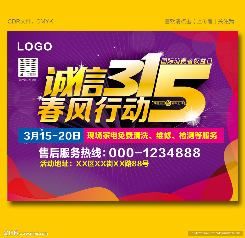 315促銷 誠信315