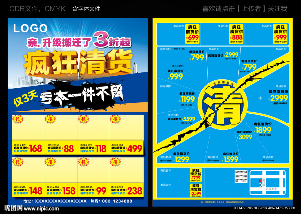 搬遷清貨 升級(jí)清貨 裝修清貨