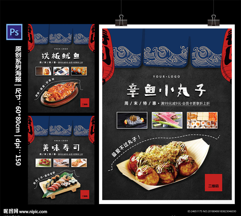 日式料理系列海报