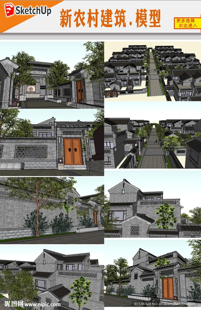 中式新农村建筑设计