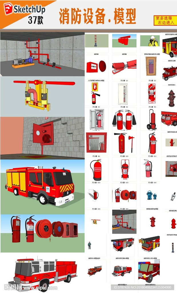消防设备模型