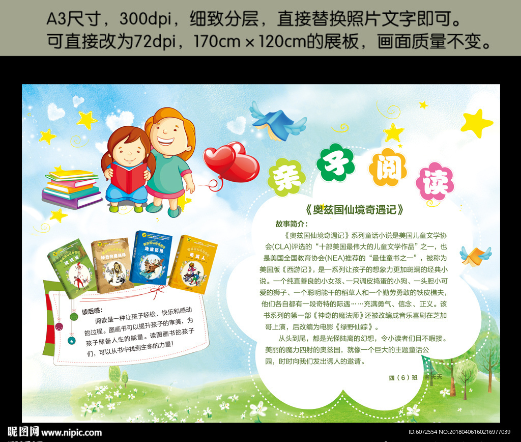 學(xué)生小報 知識小報 讀書小報