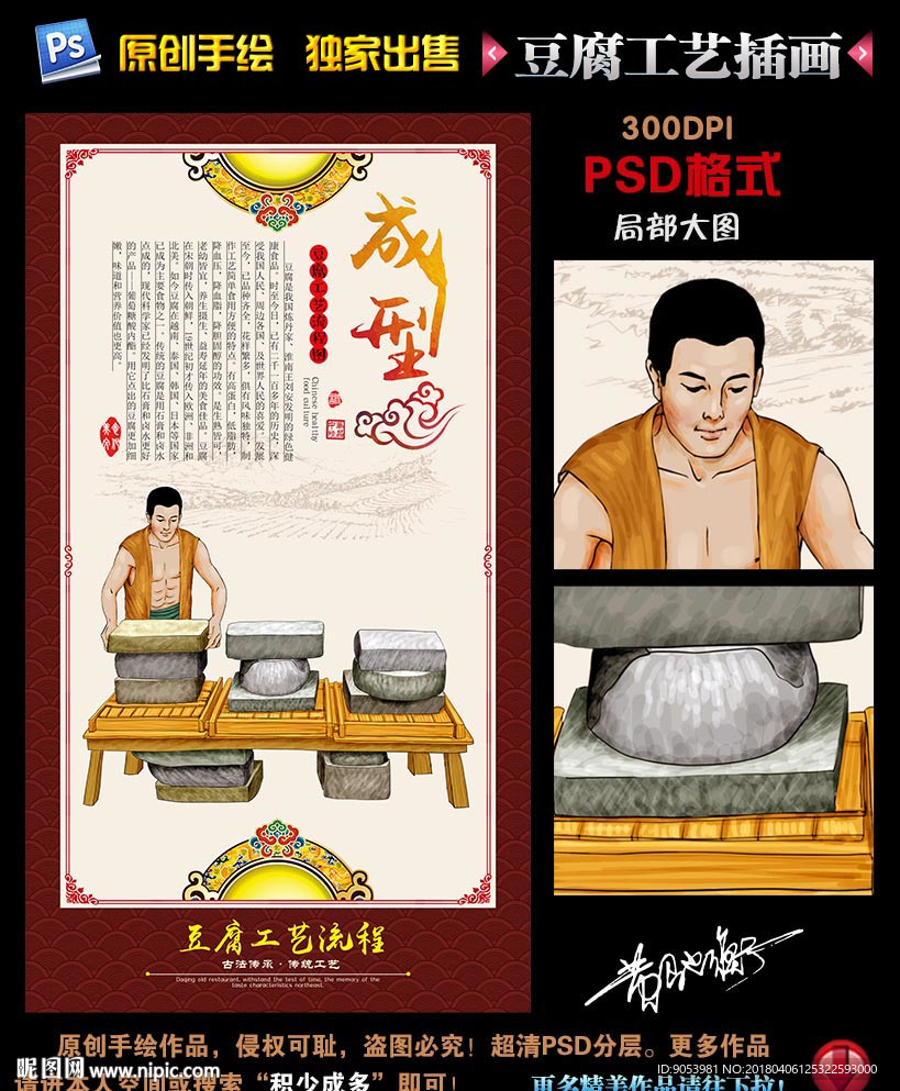 豆腐工艺流程插画