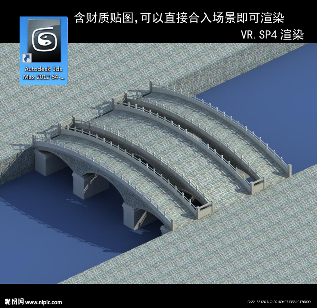 三座拱橋