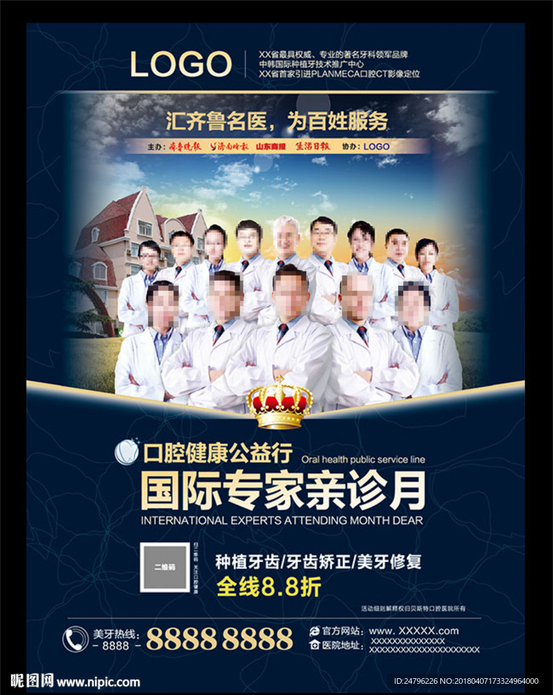 口腔種植牙專家電梯框架廣告