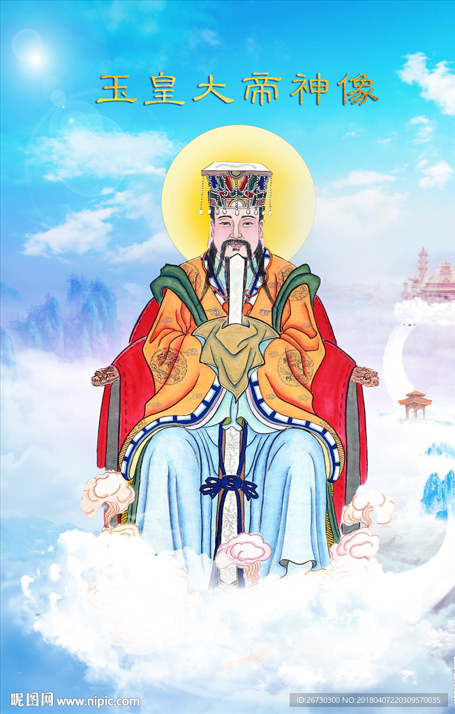 玉皇大帝
