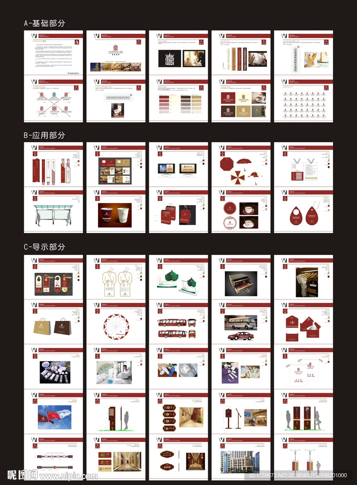 酒店VI設(shè)計(jì) 全套矢量設(shè)計(jì)