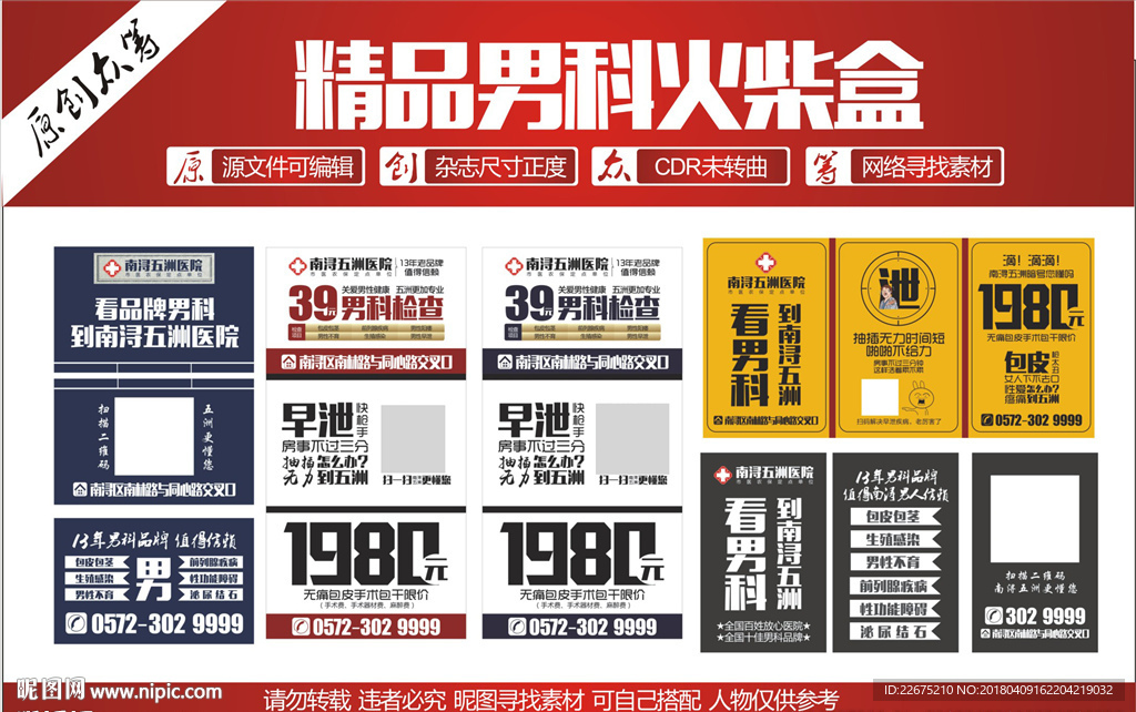 精品男科火柴盒