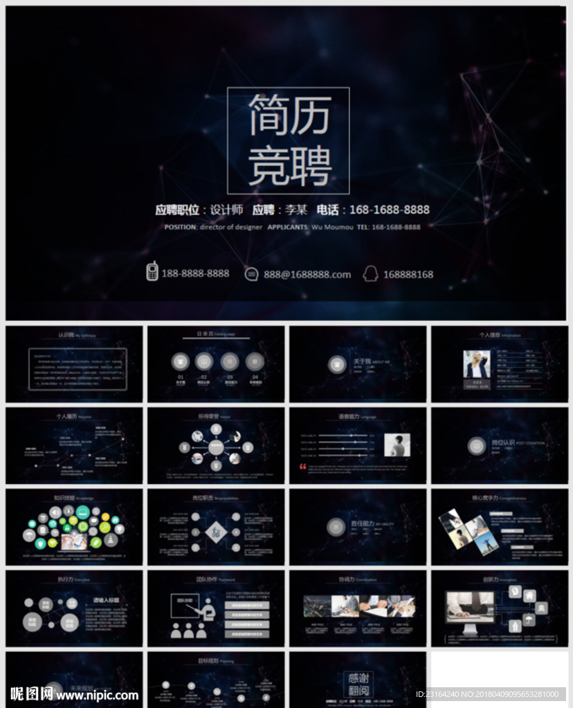 個人簡歷PPT