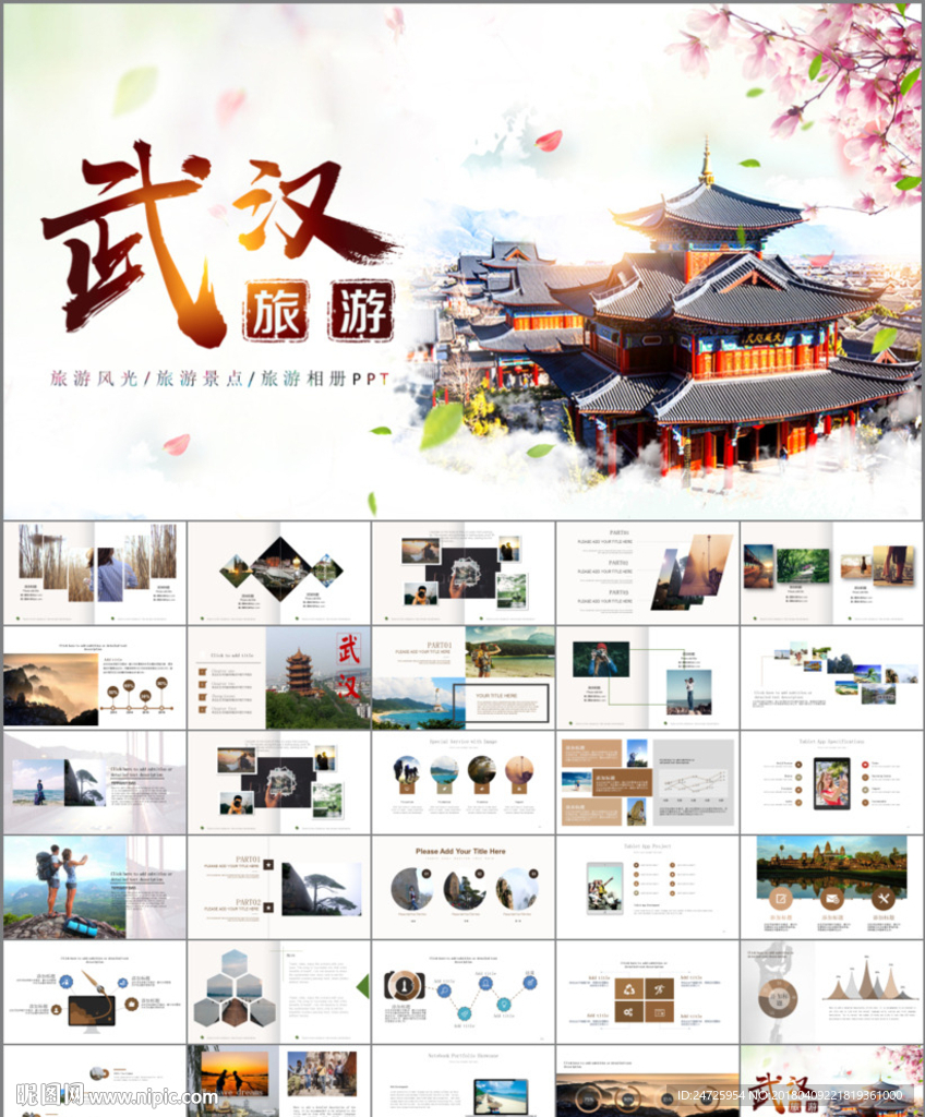 武漢旅游城市規(guī)劃PPT