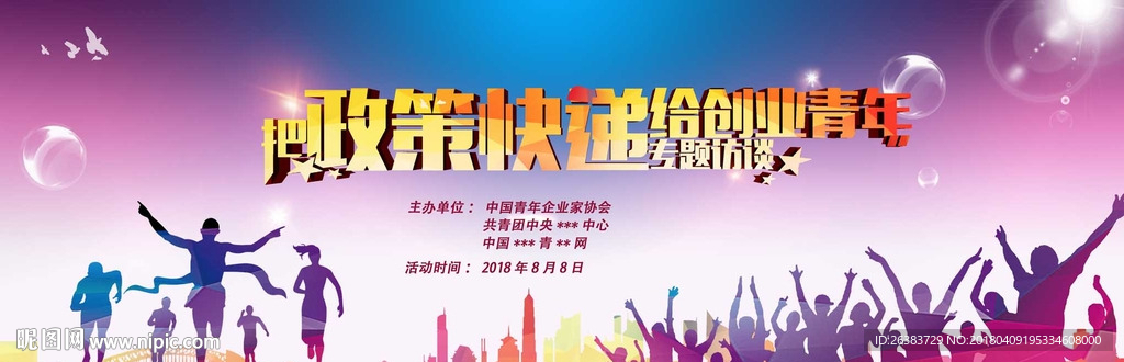 創業青年 五四青年節