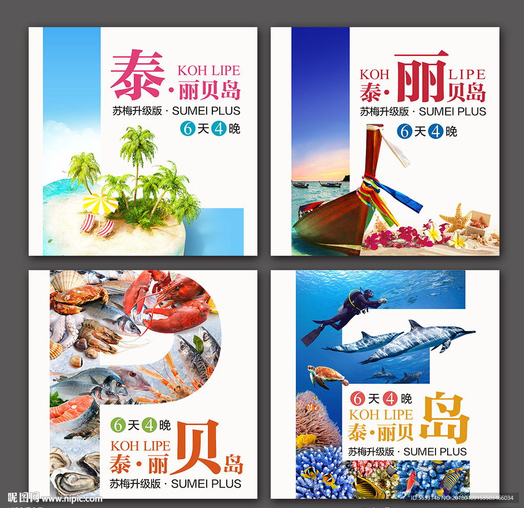 麗貝島