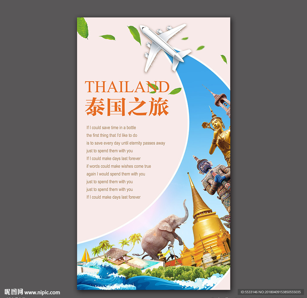 泰國之旅