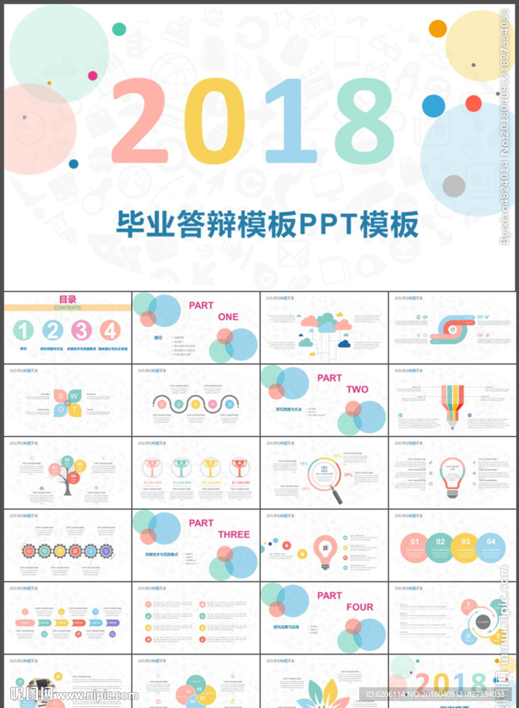 畢業(yè)答辯PPT