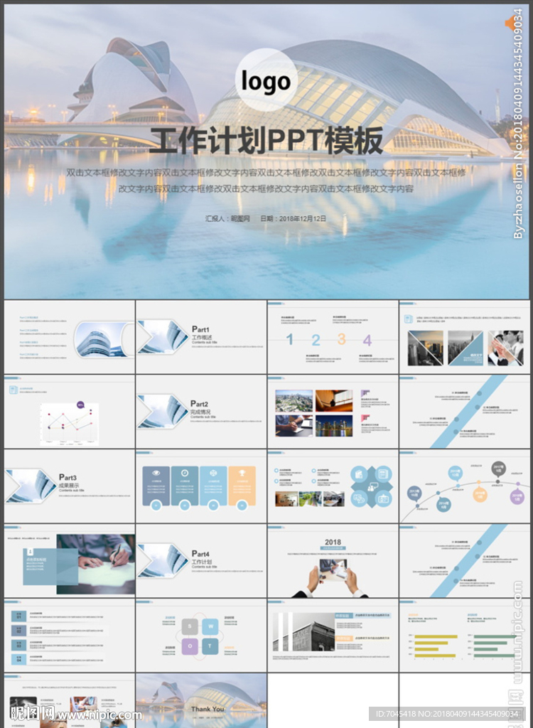 工作計劃PPT