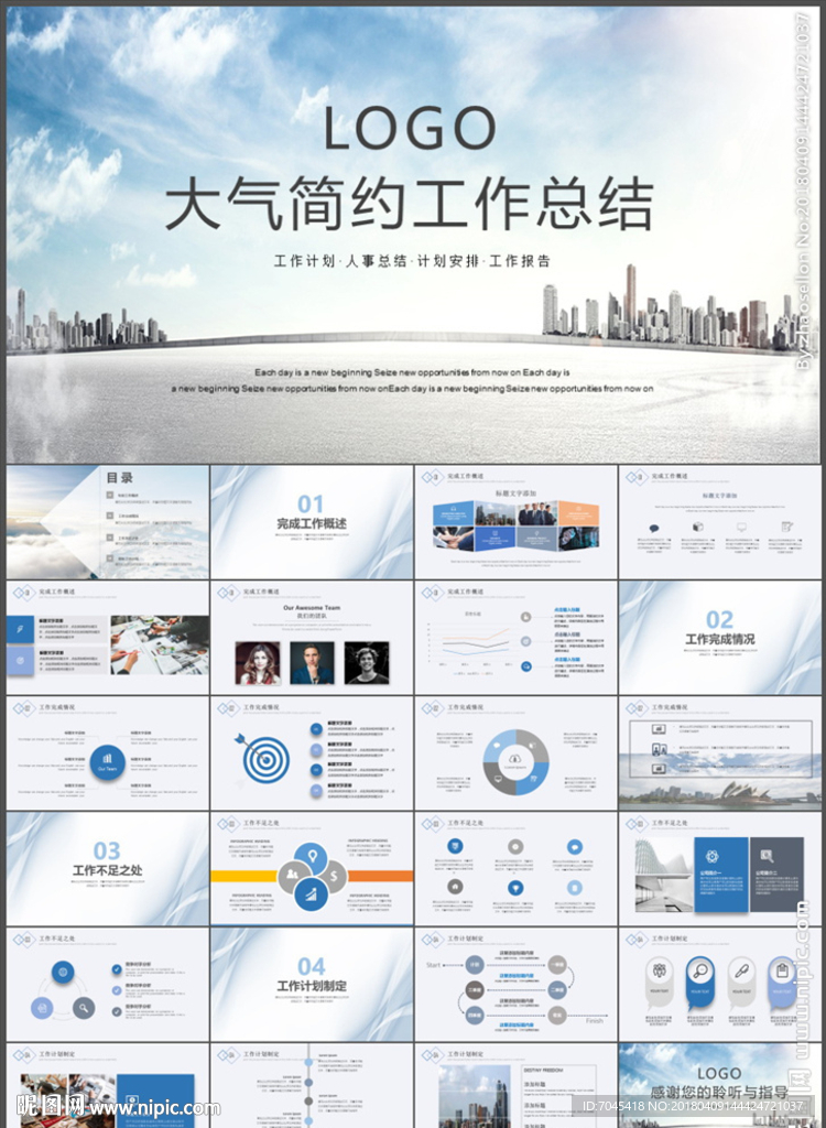 大氣簡約工作總結PPT