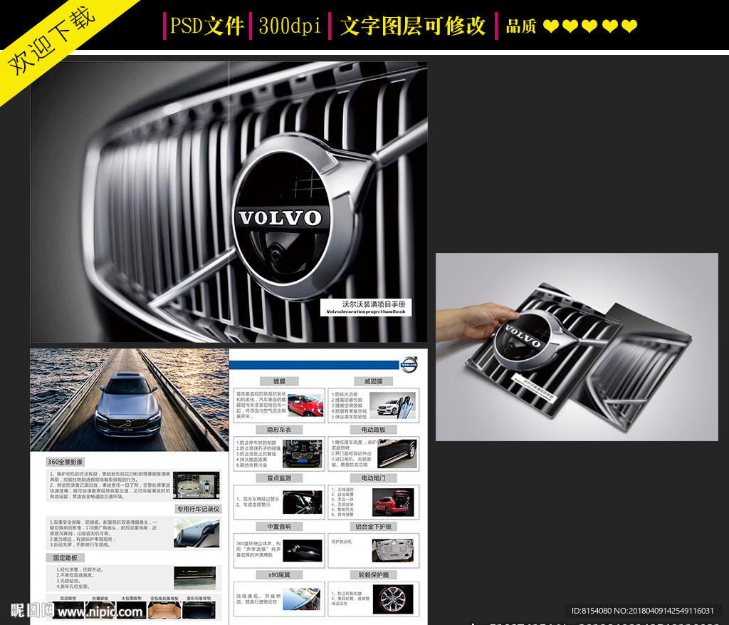 沃爾沃汽車精品折頁