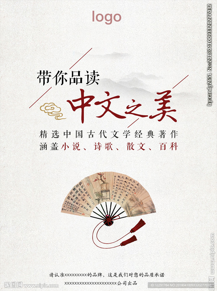 文言之美 中国风海报