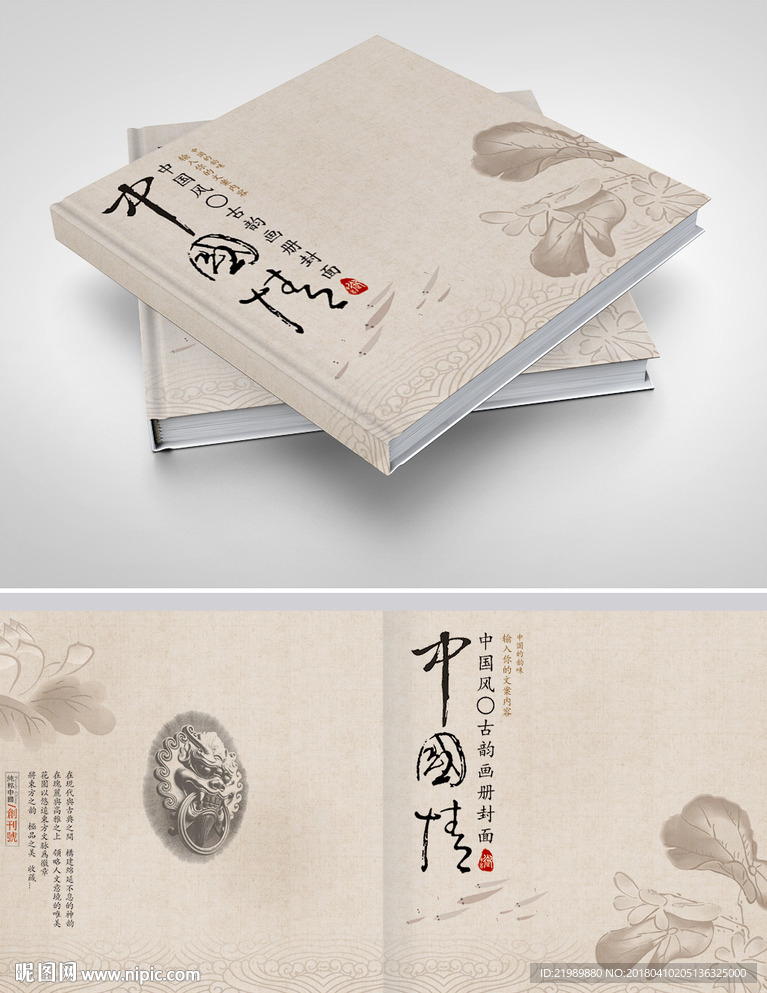 中国情封面画册设计
