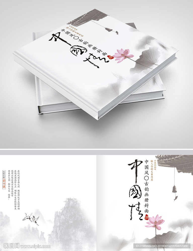 中国情画册封面设计