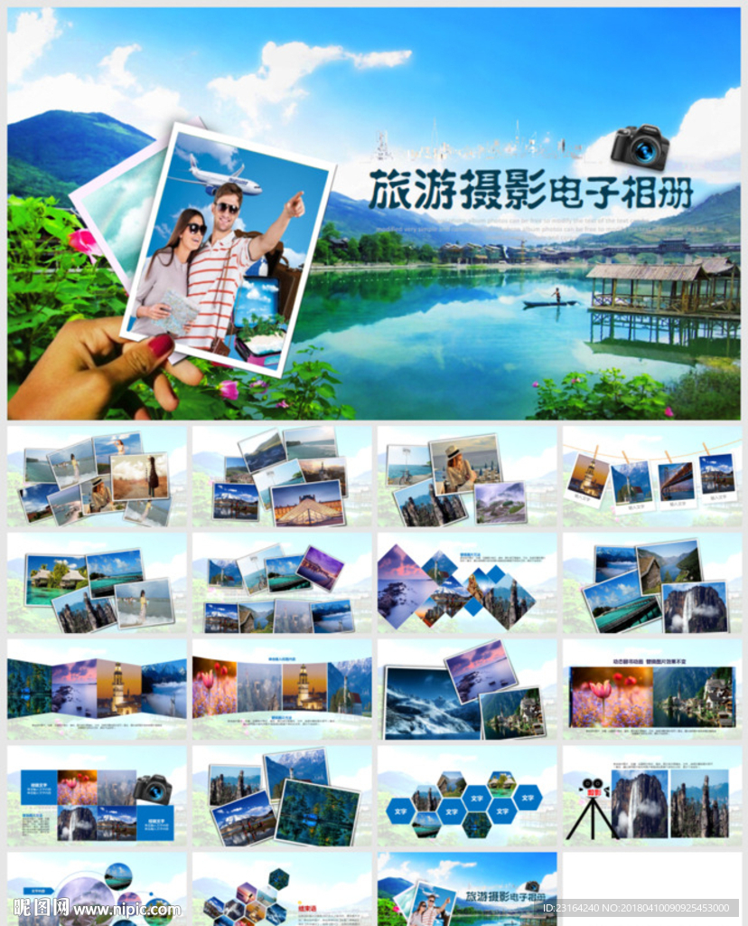 旅游相冊PPT