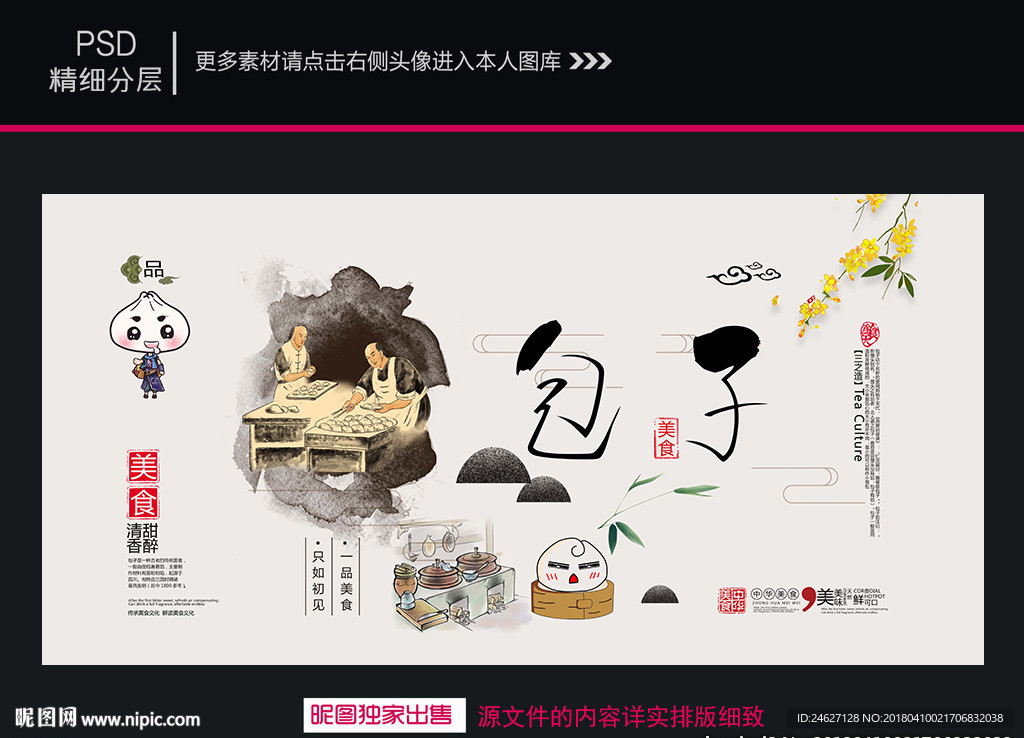 包子展板