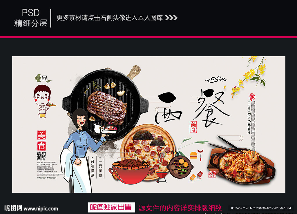 美味西餐廳