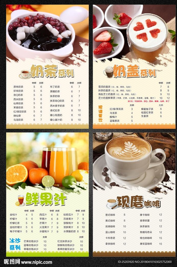 奶茶價(jià)格表