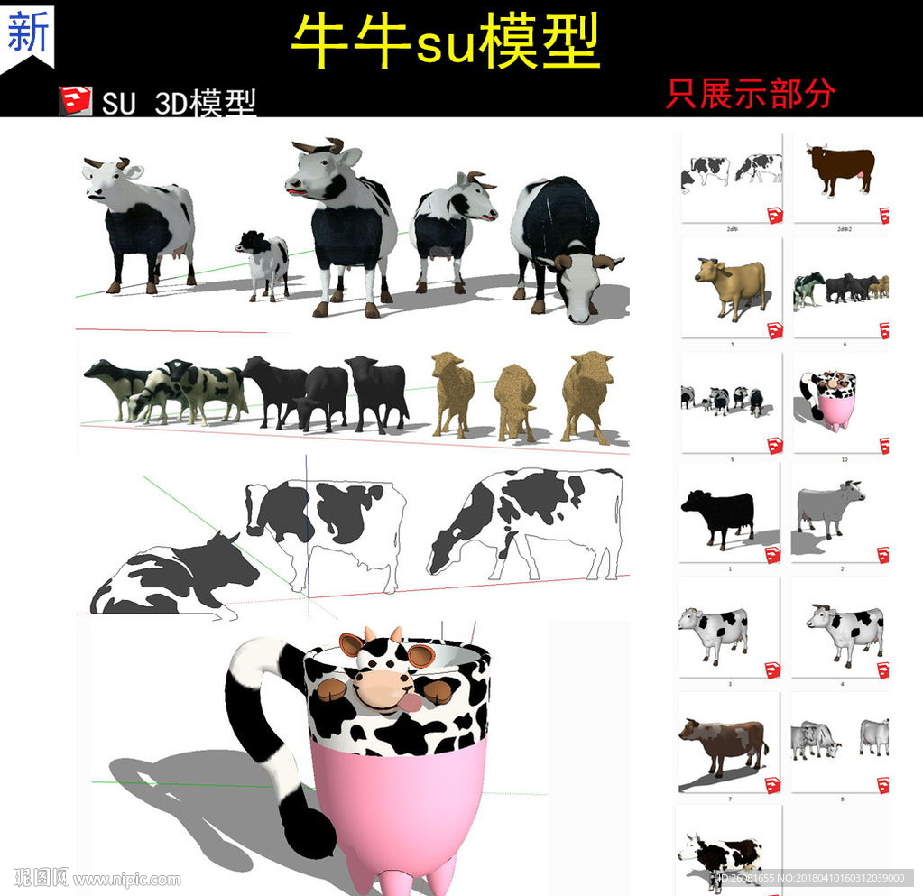 牛模型
