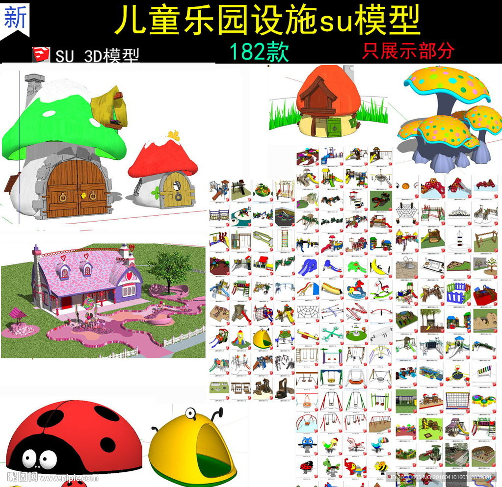 兒童樂園模型