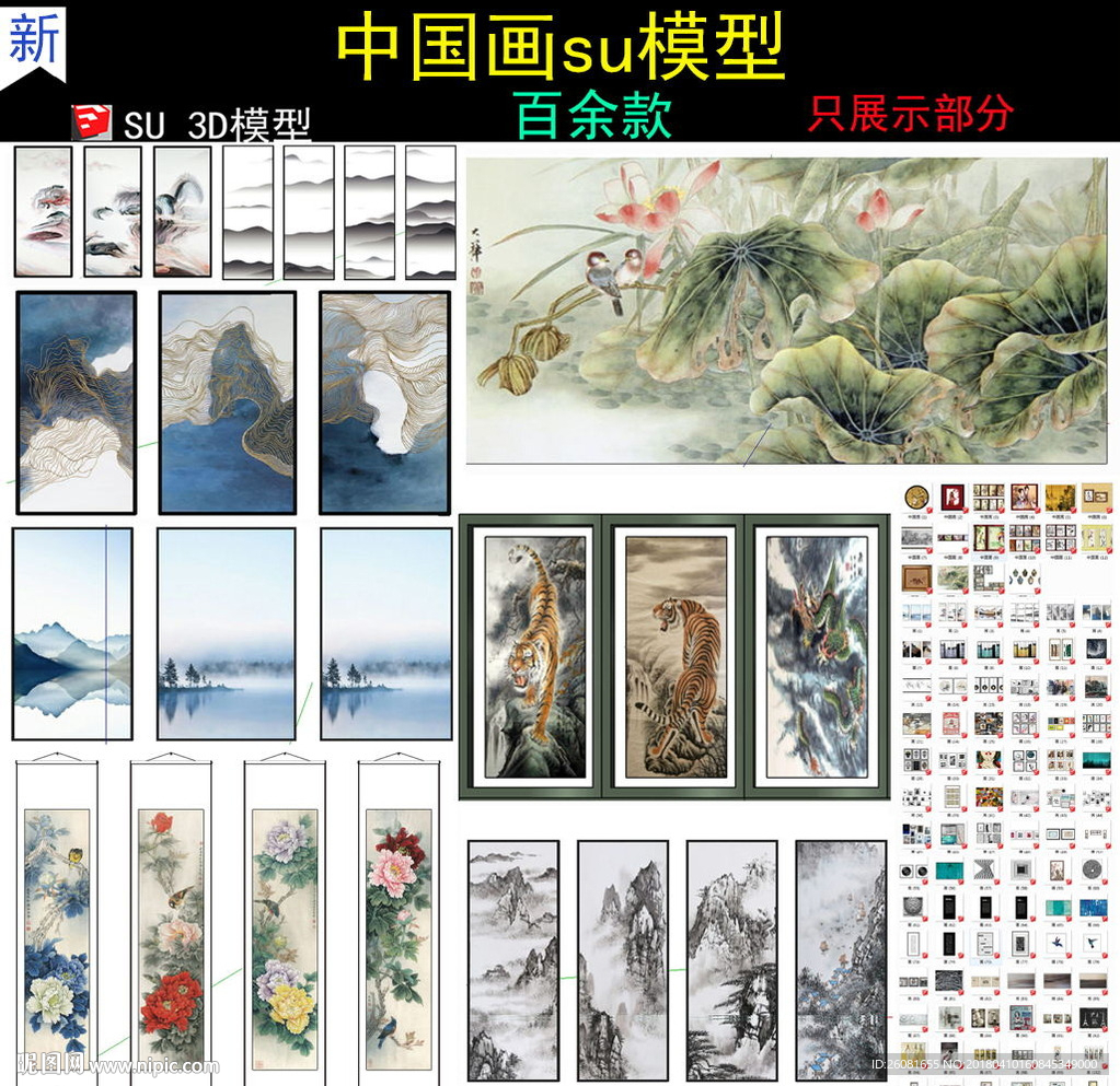 新中式裝飾畫(huà)模型
