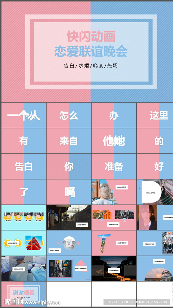 快閃求婚婚禮PPT