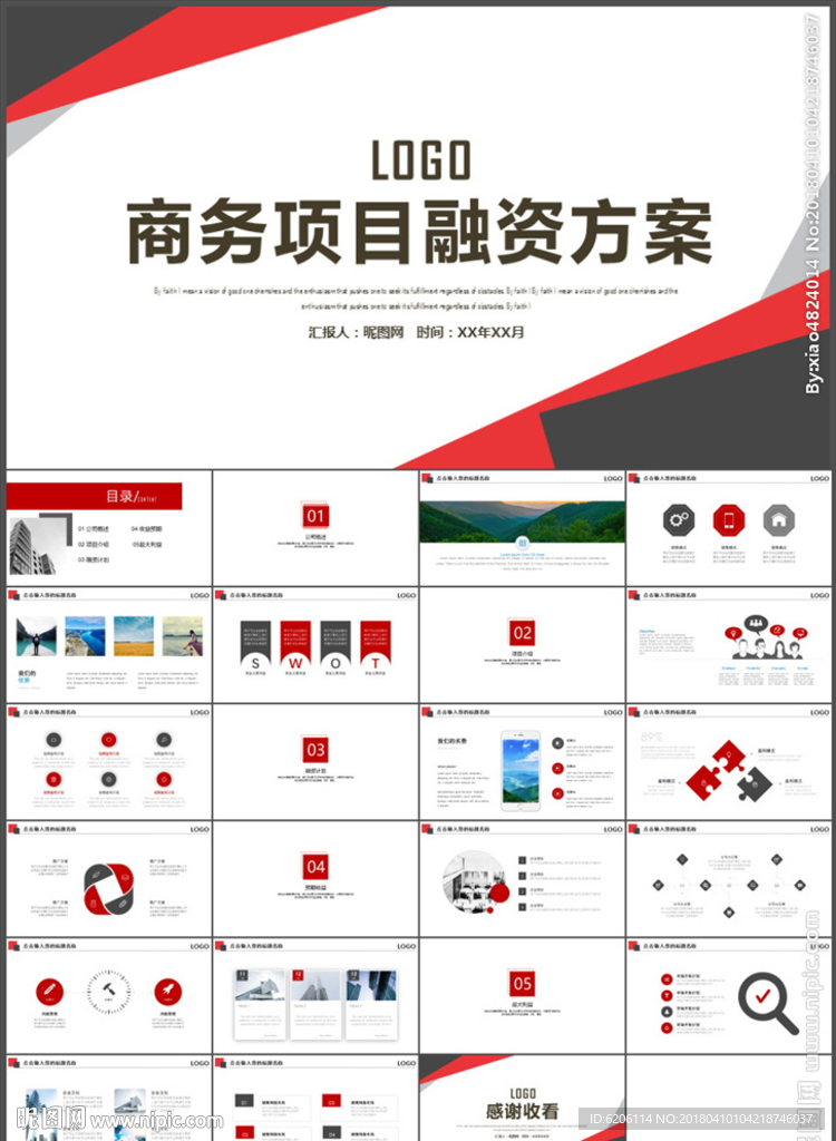 商務融資方案PPT