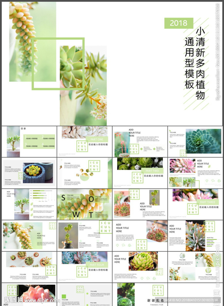 小清新PPT