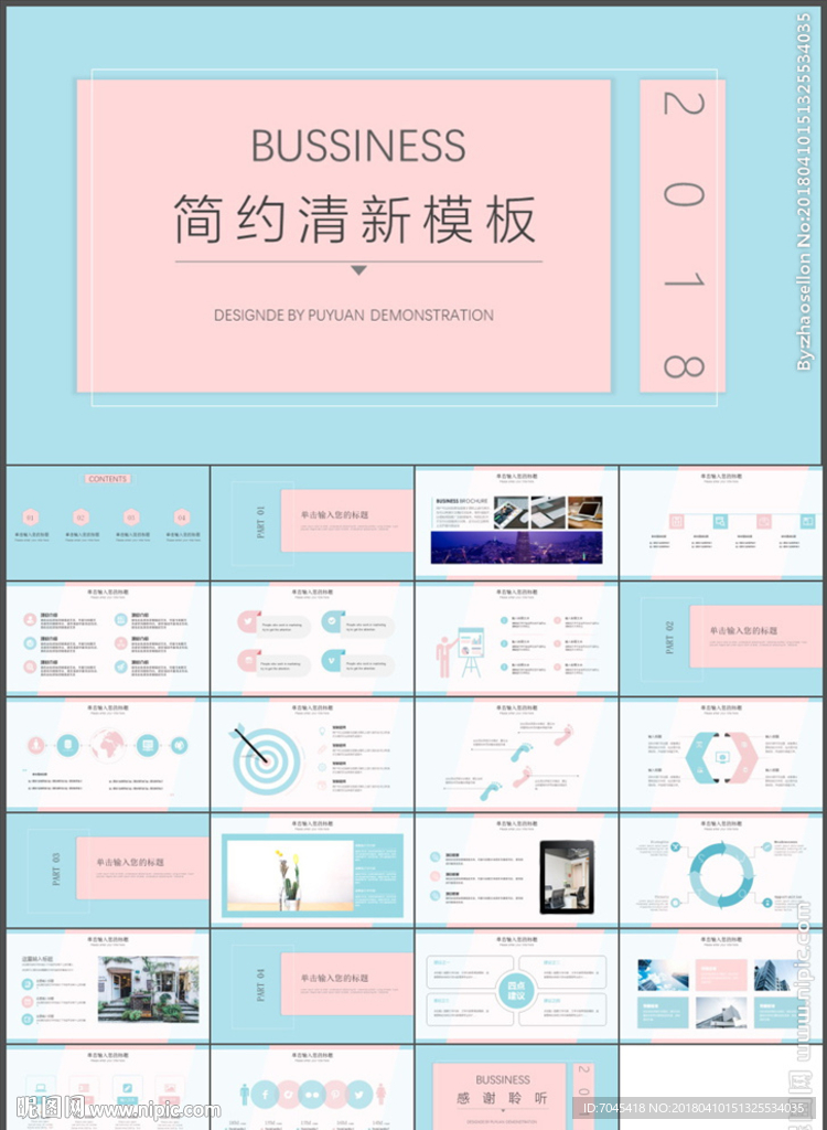清新工作總結(jié)PPT
